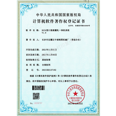 DGZ4軟件著(zhù)作權證書(shū)
