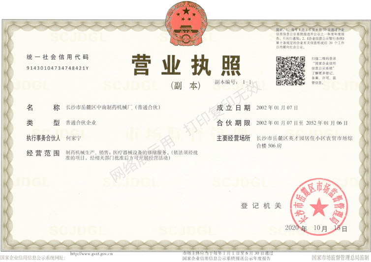 中南營(yíng)業(yè)執照原圖.jpg