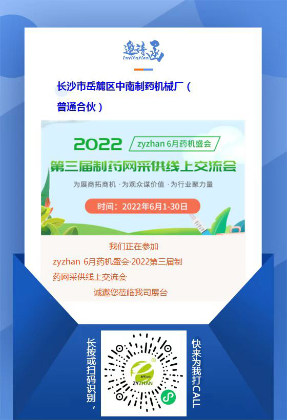 大咖齊聚zyzhan 6月藥機盛會(huì )！中南藥機等你來(lái)