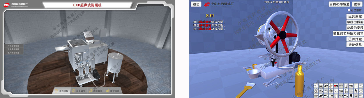 仿真軟件_CXP超聲波洗瓶機仿真軟件操作手冊截圖.jpg