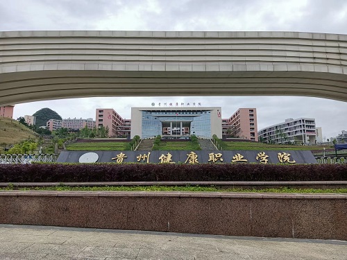 中南藥機|安裝調試：貴州健康職業(yè)學(xué)院