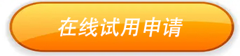 在線(xiàn)申請.jpg