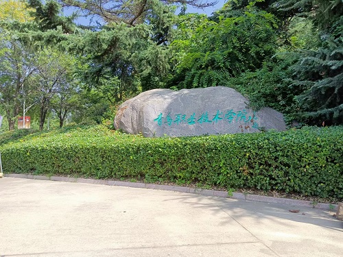 中南藥機|安裝調試：青島職業(yè)技術(shù)學(xué)院