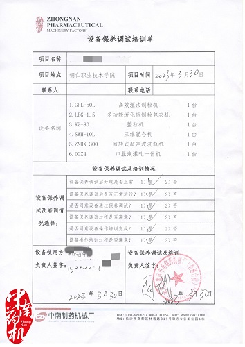 調試單（銅仁職業(yè)技術(shù)學(xué)院）_1_副本.jpg