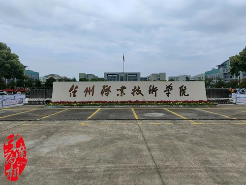 中南藥機｜“1+X”藥物制劑設備安裝調試：臺州職業(yè)技術(shù)學(xué)院