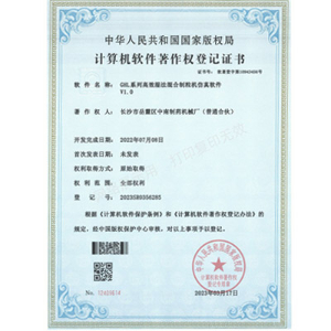 GHL系列高效濕法混合制粒機軟件著作權證書