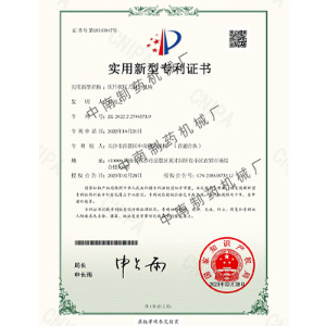 壓片機壓力恒定機構專利證書