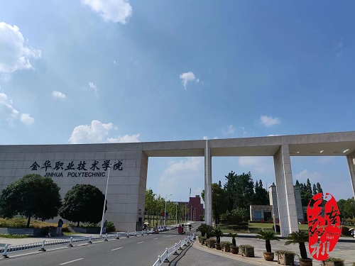 中南藥機｜“1+X”藥物制劑設備安裝調試：金華職業(yè)技術(shù)學(xué)院