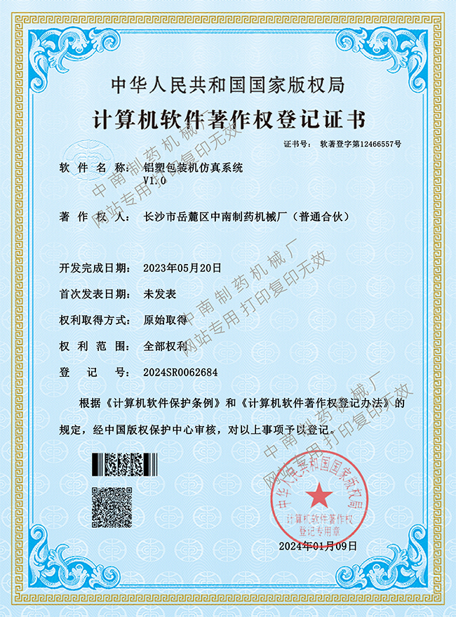 鋁塑包裝機仿真系統.jpg