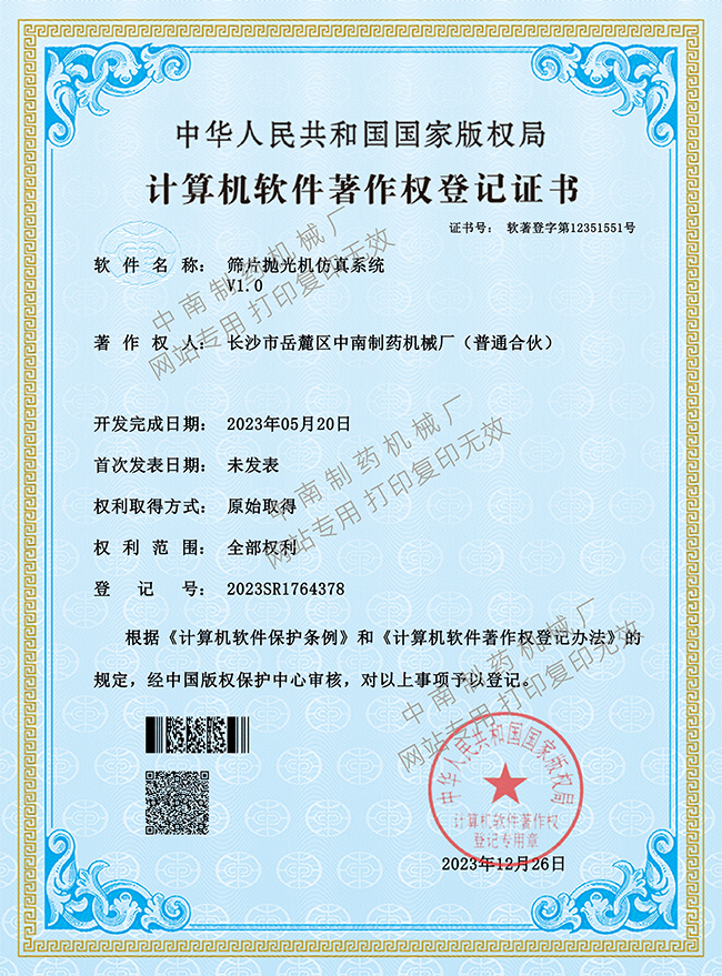 篩片拋光機仿真系統.jpg