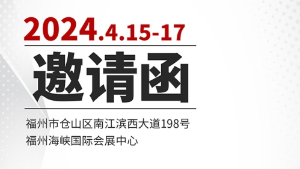 中國高等教育博覽會(huì )（福州）中南藥機參展邀請