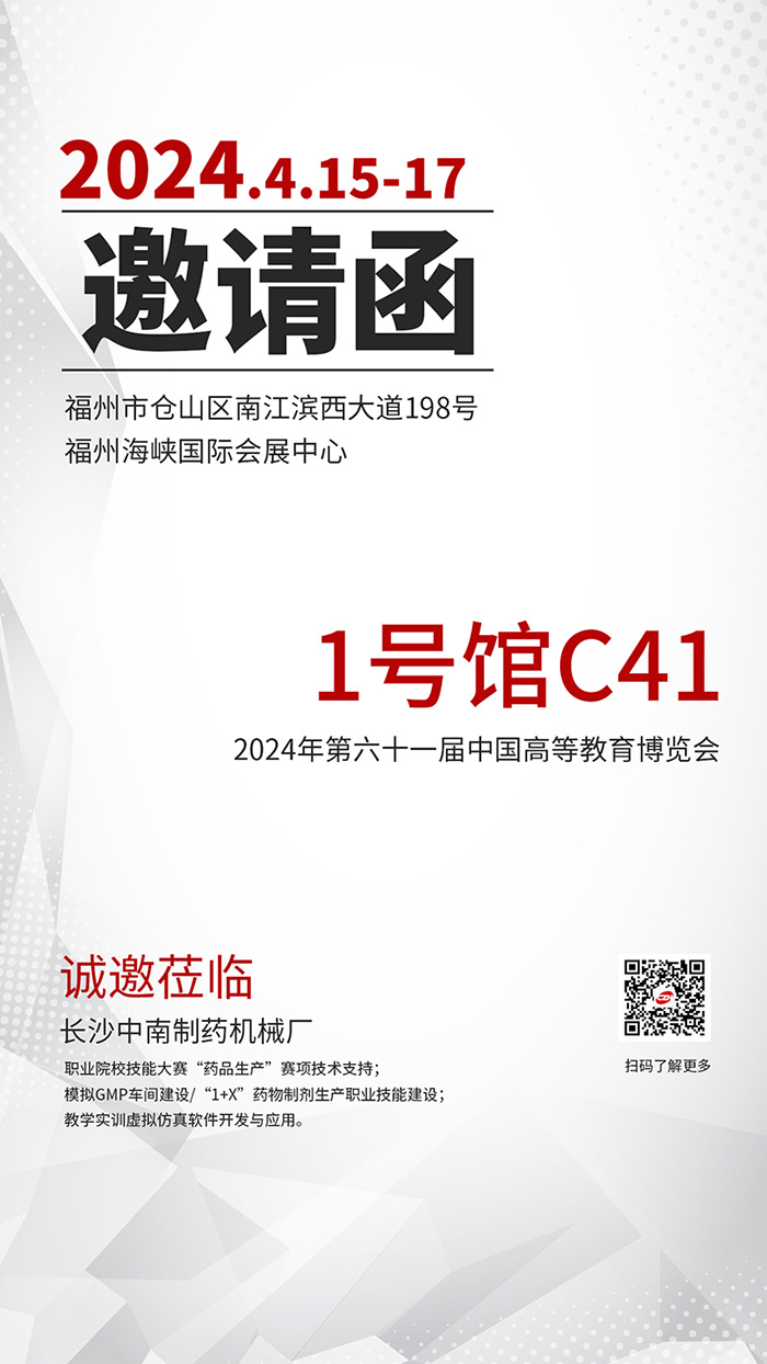 第六十一屆中國高等教育博覽會(huì ).jpg